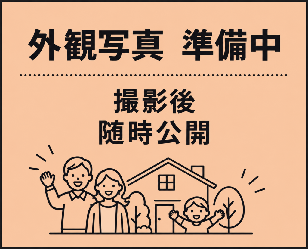 船橋市田喜野井五丁目のお家 外観